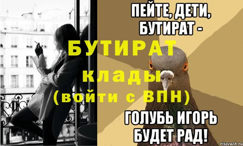 Бутират 99% Исилькуль